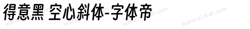 得意黑 空心斜体字体转换